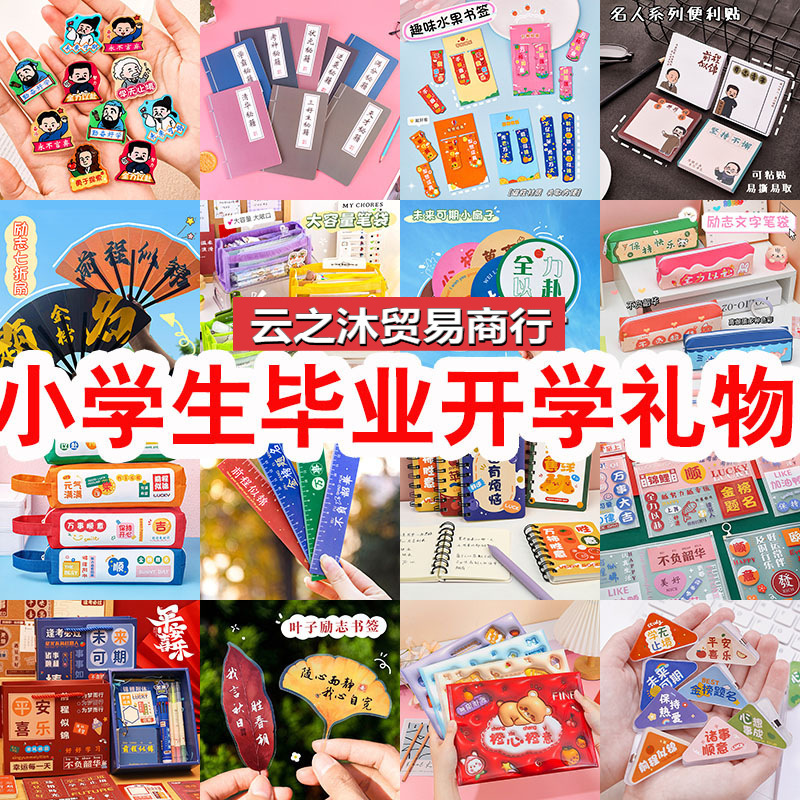 Elementary School Students' First-Of-School Gifts for the Whole Class Stationery Rewards Small Gifts Creative and Practical Inspirational Prizes for Grades 4, 5 and 6 Elementary School Students' First-Of-School Gifts for the Whole Class Stationery Rewards Small Gifts Creative and Practical Inspirational Prizes for Grades 4, 5 and 6