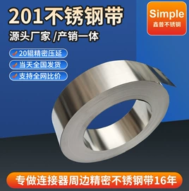 不锈钢带