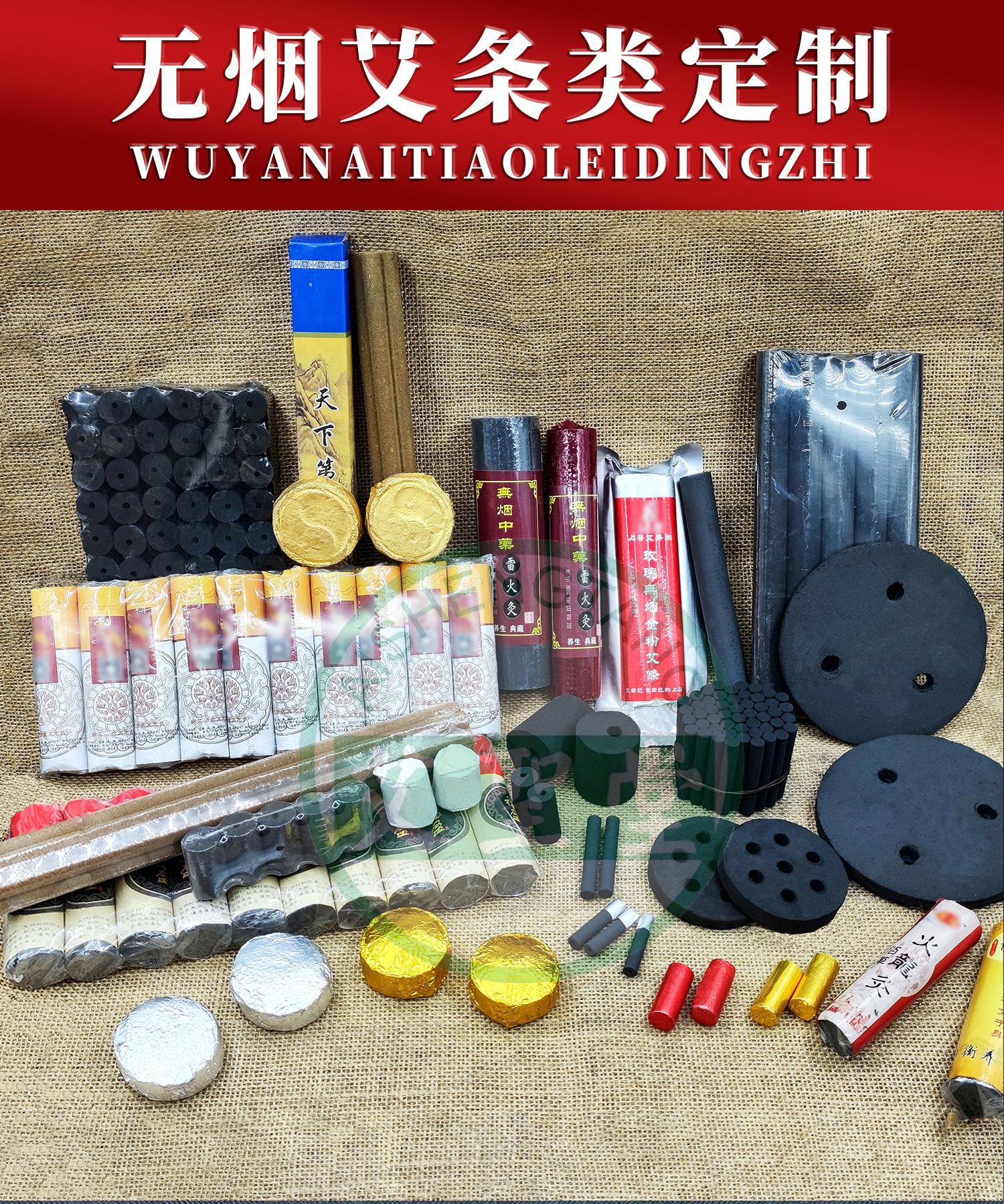 公司其他无烟艾制品