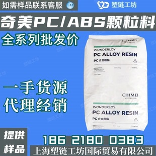 Taiwan Qimei Pc/Abs Alloy Material Pc-365 White Plastic Raw Material High-Resistant Temperature-Resistant Engineering Plastic