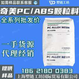 pc/abs pc-545台湾奇美 PC545 高耐高温pc/abs 无卤阻燃pcabs