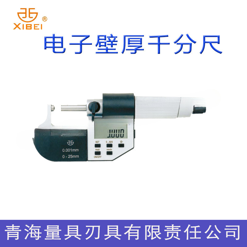 正品青量电子壁厚千分尺0-25-50-75-100mm单球面双球面腰鼓针型