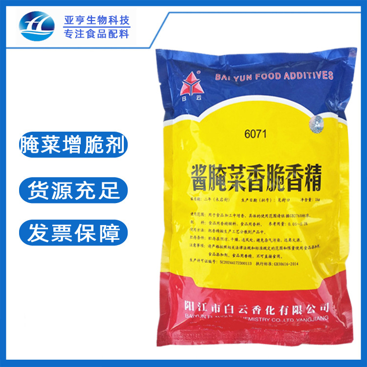 食品级 腌菜增脆剂 现货供应 腌菜增脆剂 酱腌菜增脆剂 1公斤起订