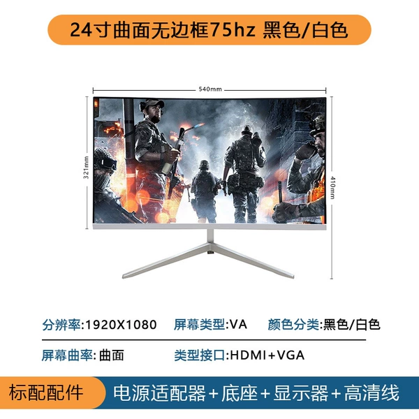 24-inch (1K75Hz) curved surface-black and white