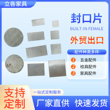 定制方形圆形多型封口片厂家批发五金配件冲压件旋压件连接盖堵头
