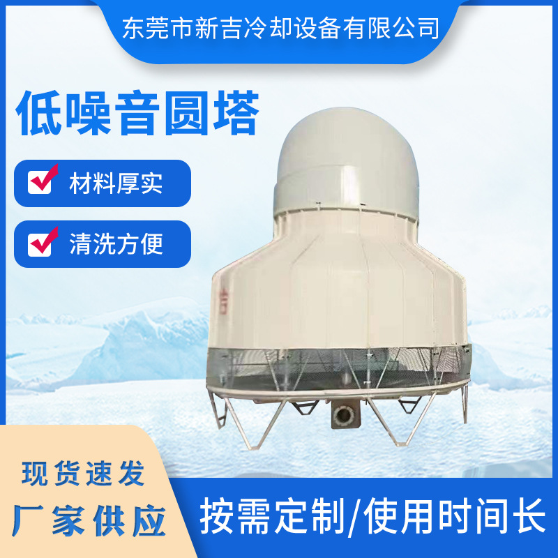 新款逆流工业型250吨低噪音圆凉水塔批发 玻璃钢塔冷却塔厂家供应