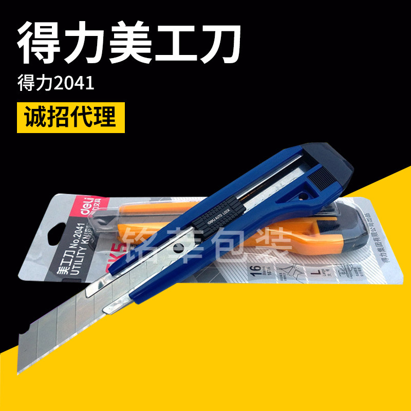 美工刀 大號切紙刀 裁紙刀 手工刀 包裝刀