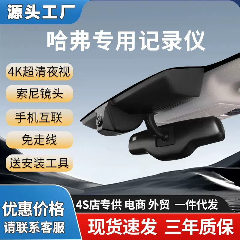 哈弗大狗h6国潮版枭龙F7猛龙JOLION坦克行车记录仪免接线高清原厂