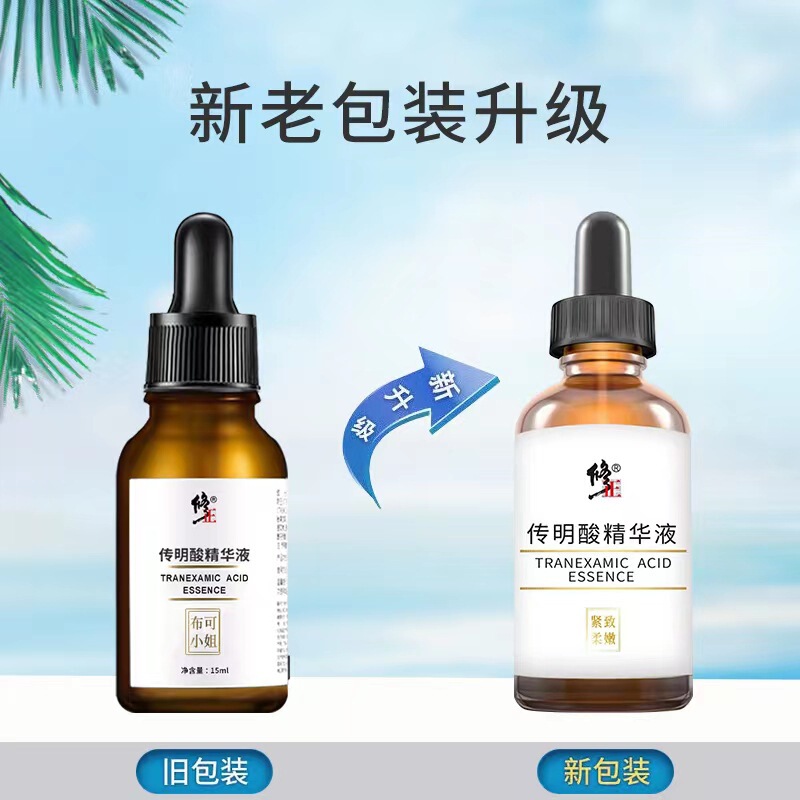 修正トランサミン酸エッセンスは肌を明るくし、ニキビ跡を薄くし、メラニンを改善し、肌の水分補給、保湿、水分ロックを改善します。|undefined
