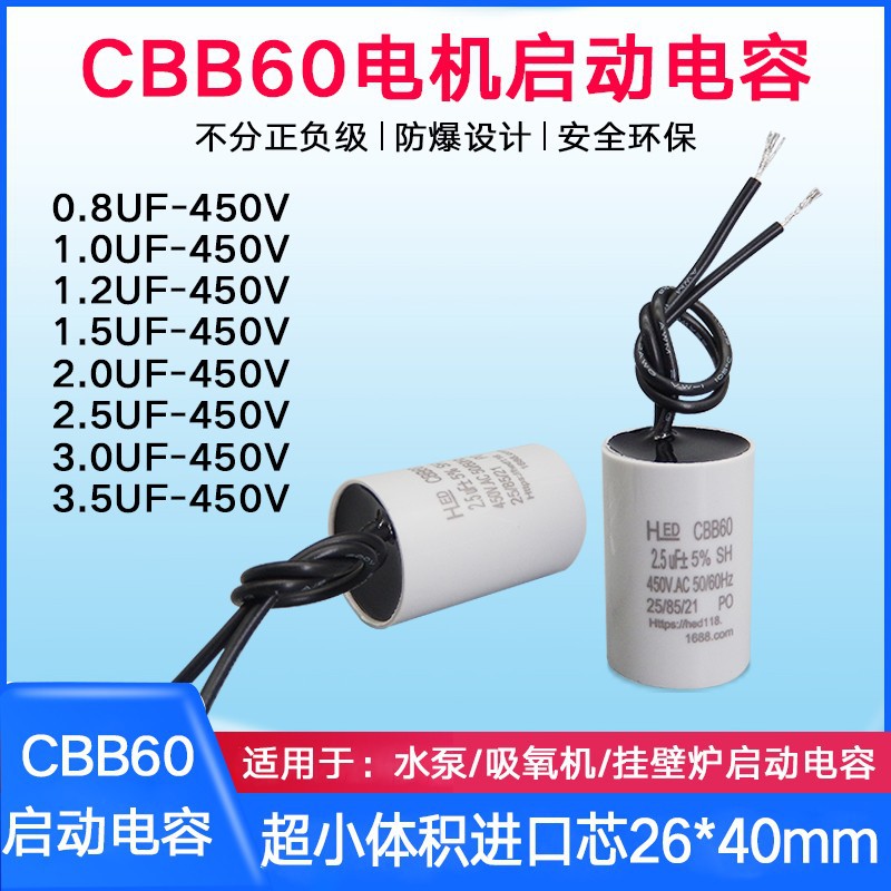 CBB60电容器1UF/1.2UF/1.5UF/2UF/2.5UF/3UF/3.5UF-450V  26*40mm