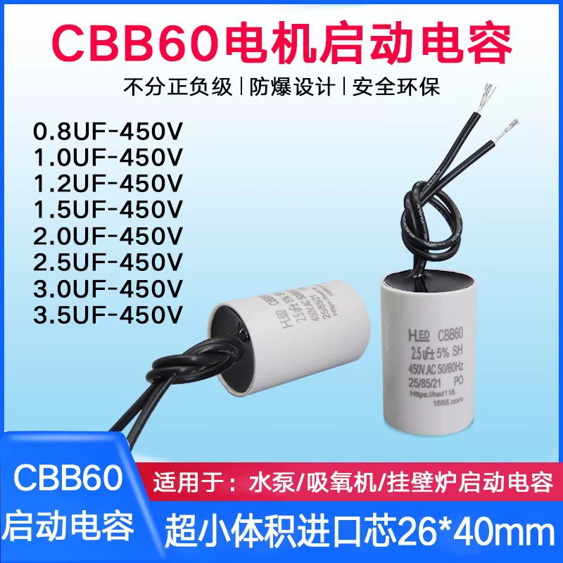 Конденсатор CBB60 1UF/1.2UF/1.5UF/2UF/2.5UF/3UF/3.5UF-450V 26*40мм
