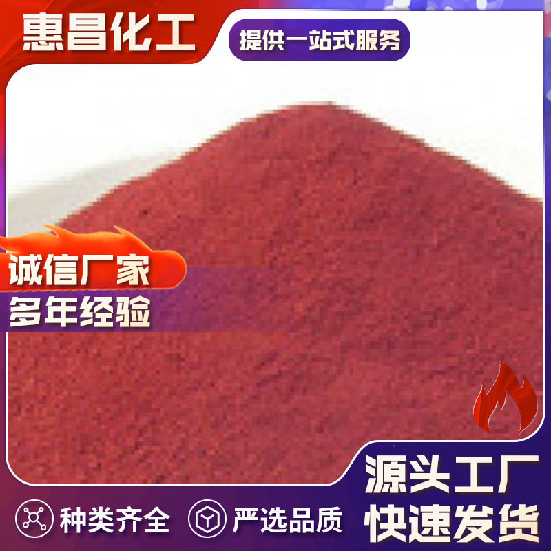 惠昌化工厂家供应 直接染料 直接玫红FR 化工染料 可加工