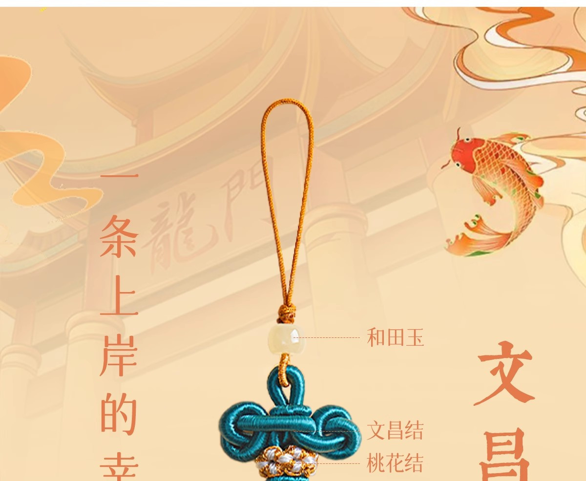 文昌结手机挂绳