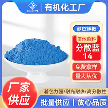 YJ1064—其他染料分散蓝14 高纯度锦纶纺织染色剂染料 着色力强