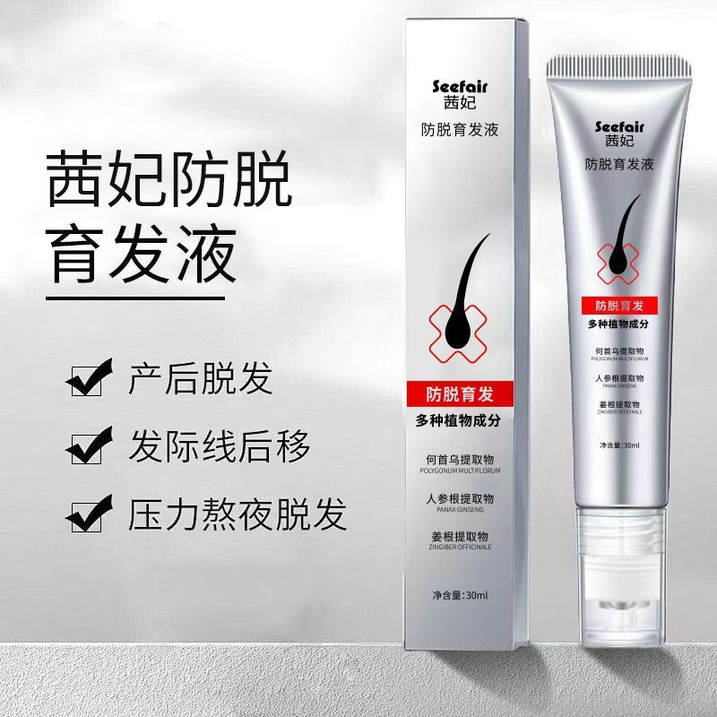 直播爆款茜妃防脱育发液生姜何首乌侧柏叶草本防脱育发精华喷雾30|undefined