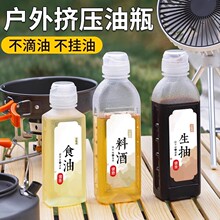 户外调料瓶便携烧烤旅行油壶露营野餐分装瓶密封调味罐味全尖叫pp