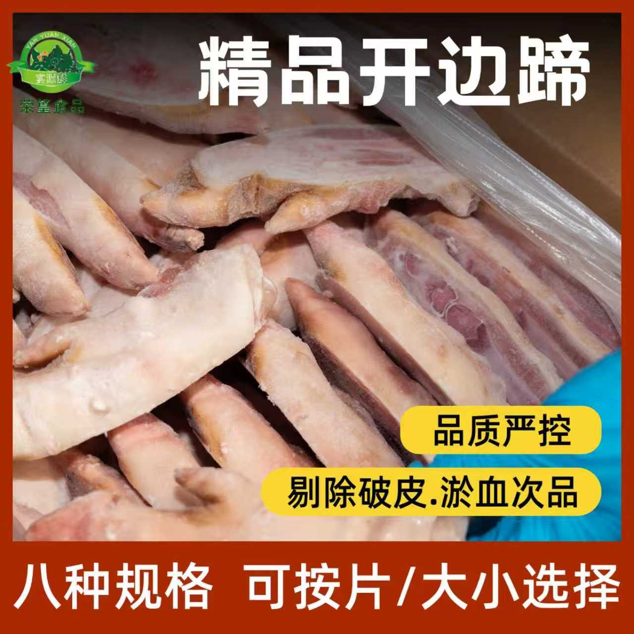 精选开边猪蹄去毛干净无瘀血大小均匀纯干无冰烤卤味连锁专用法国