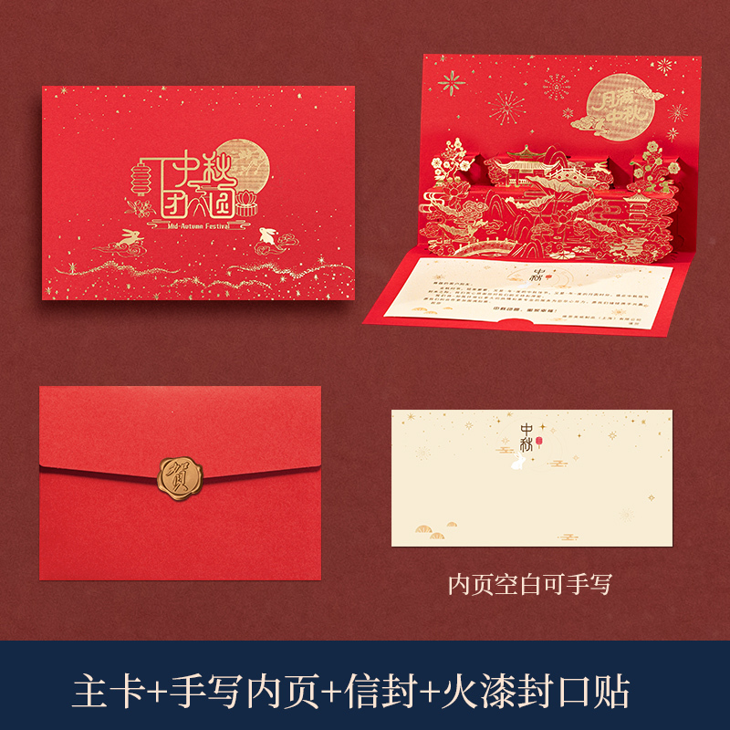 创意中秋节贺卡信封套装2025新款镂空中国风商务企业公司送员工客|undefined