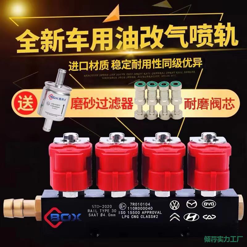 天然气汽车喷轨cng喷轨油改气燃气改装配件高速静音共轨头喷气嘴