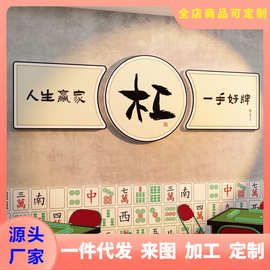 网红发财贴纸画麻将馆装饰棋牌室布置物用品摆件娱乐房间创意背景