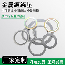內外環金屬纏繞片廠家耐高溫高壓不銹鋼密封圈定制批發金屬纏繞墊