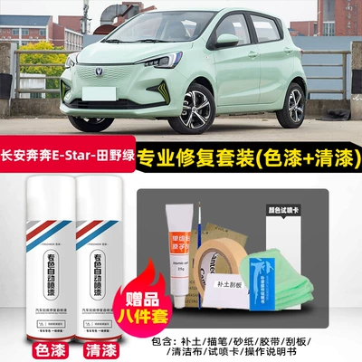 field green car scratch – Avtomobil boya qələmləri - changan-benben-field-green-original-factory-self-applied-car-paint-set-4s