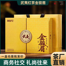 武夷山金骏眉红茶礼盒 新茶特级盒装送礼茶 公司伴手礼茶叶礼盒