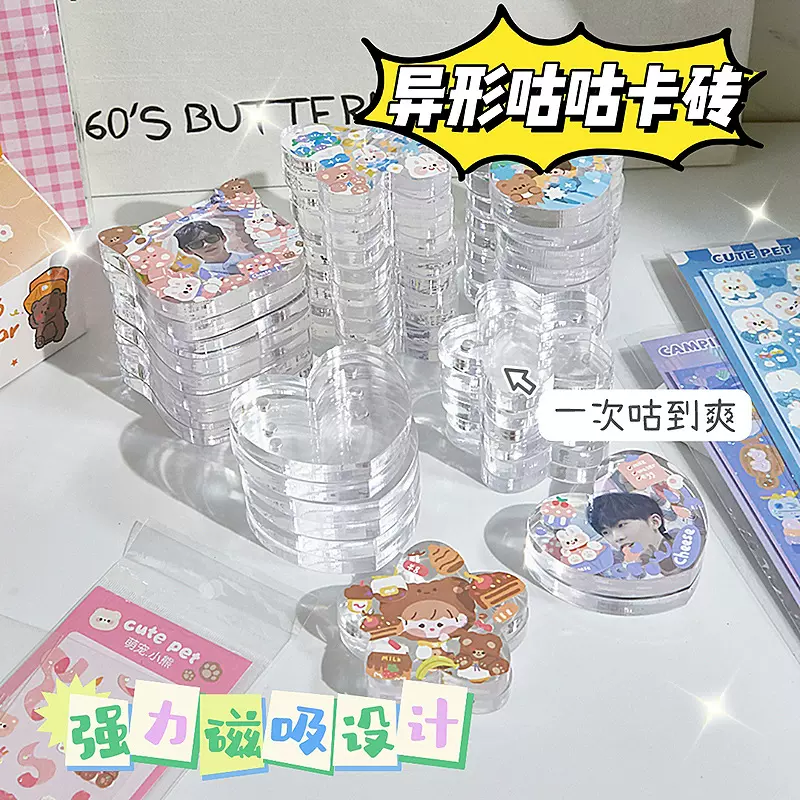 咕卡砖咕卡麻将异形咕冰块咕卡盘透明亚克力磁吸迷你咕砖块收纳