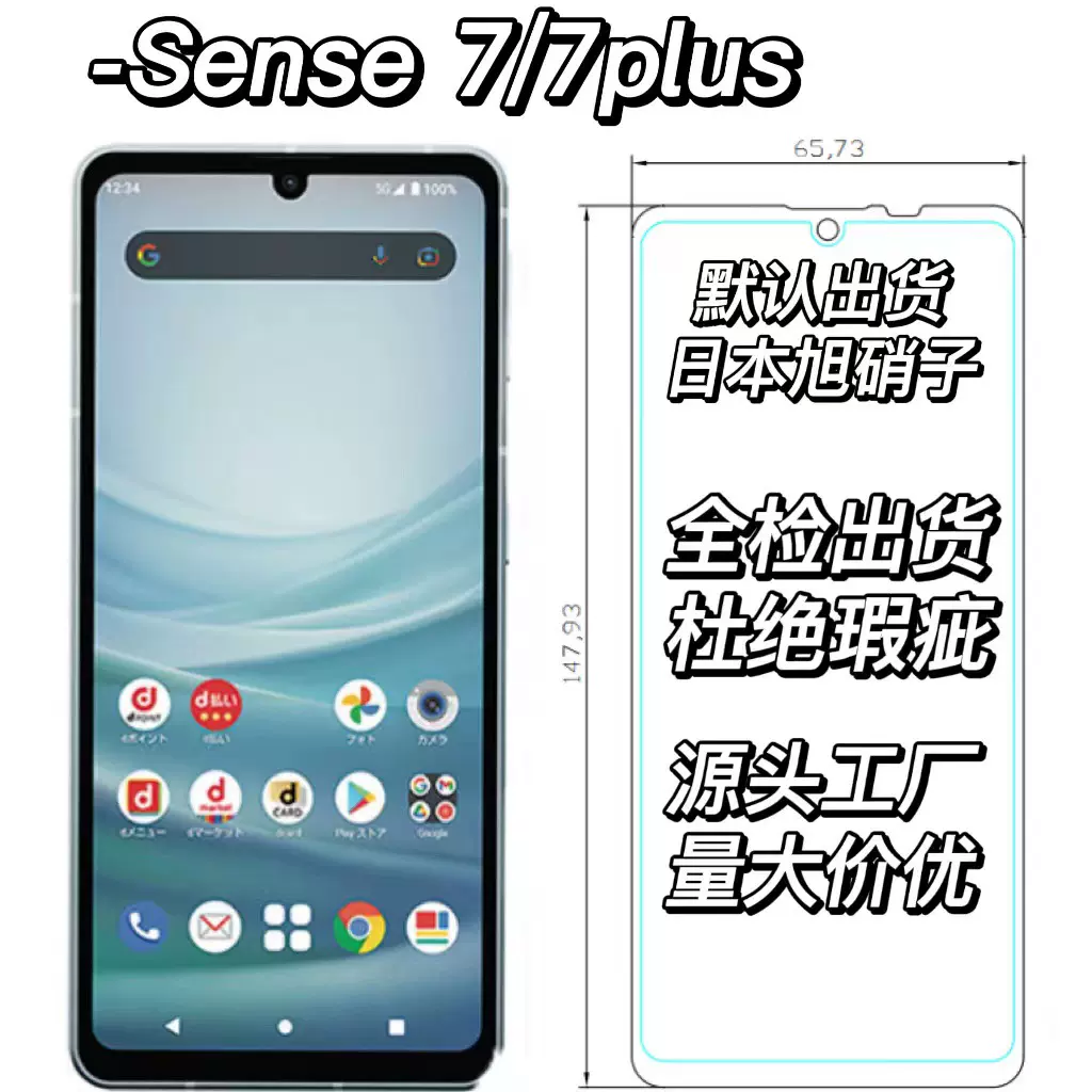 适用夏普Sense7全屏高清丝印钢化膜 日系Sense7plus手机膜镜头膜