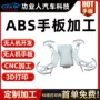 打样定制abs金属手板