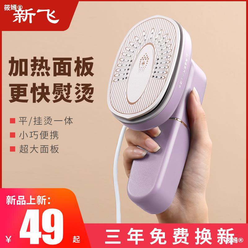 New fly hold Hanging ironing machine steam Irons household small-scale portable ironing clothes Artifact dormitory Ironing machine