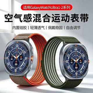 适用于三星Galaxy Watch Ultra1/2表带空气感尼龙内置硅胶手表带