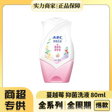 AB.C卫生护理液私处抑菌洗护女士清洁80ml健康抑菌整箱批发洁净