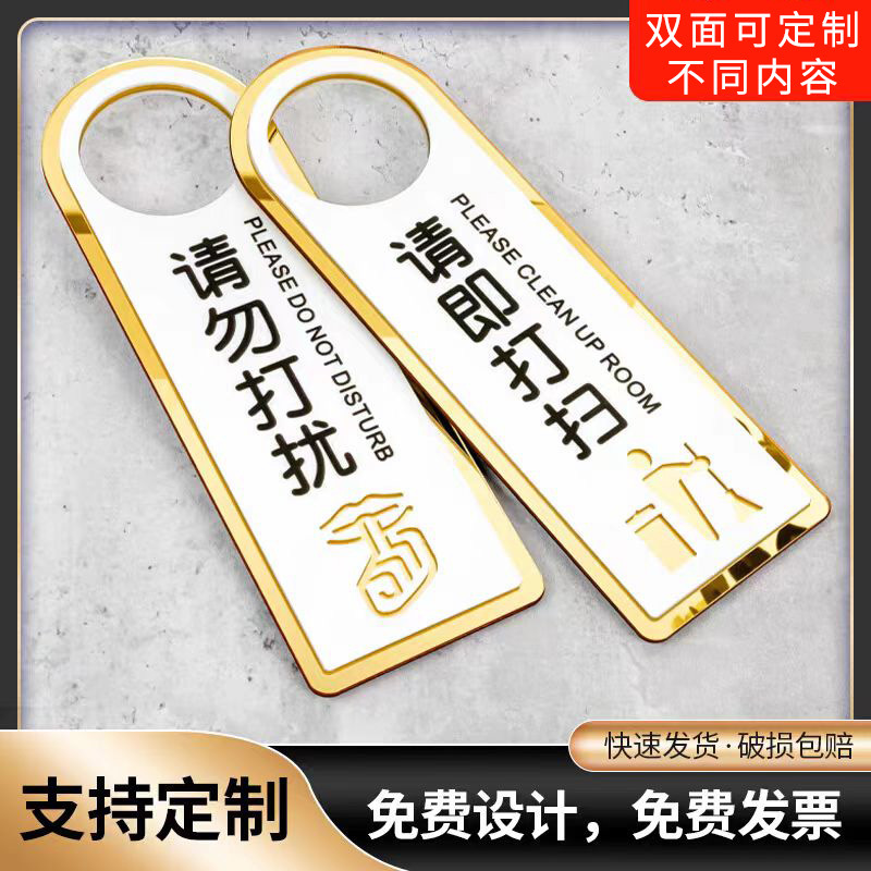 亚克力双面酒店请勿打扰标识牌房门房间请打扫门把手空闲中挂牌