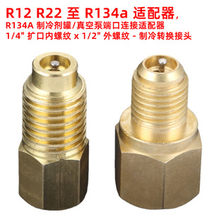 2 Pieces of R12 R22 to R134A Conversion Connector R134A Refrigerant Tank Vacuum Pump Port Connection Adapter