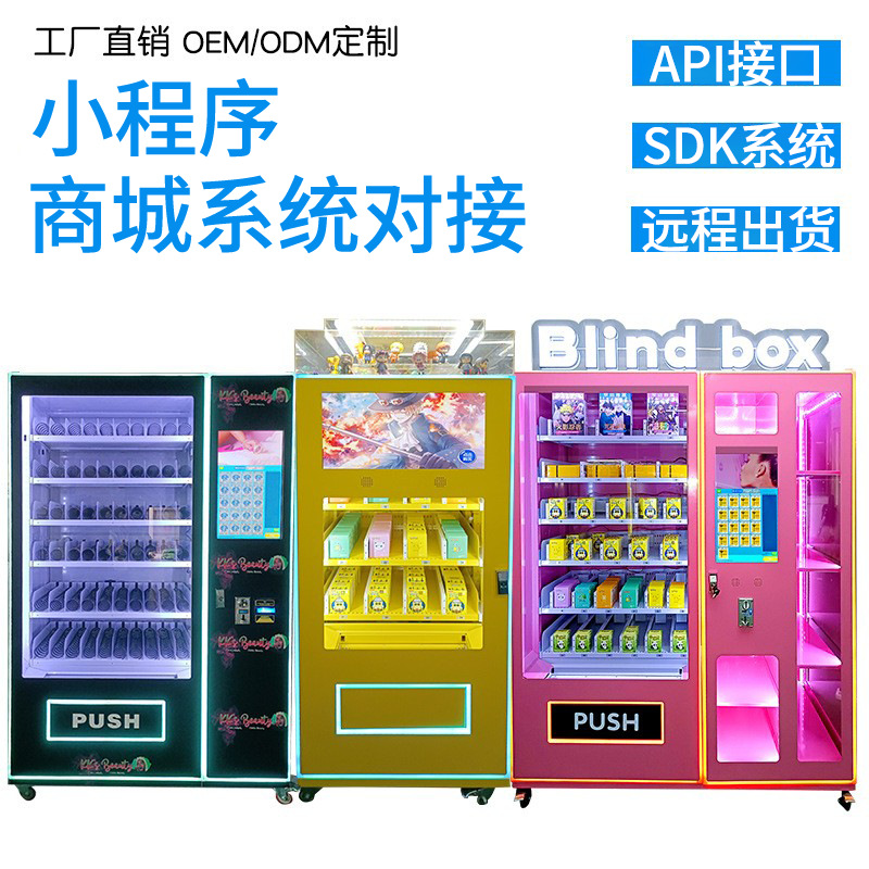 支持系统对接远程出货智能售货机盲盒手办潮玩自动售货机工厂