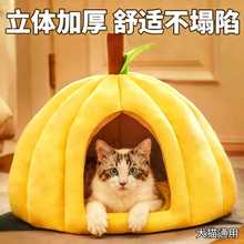 猫窝四季通用猫床狗窝猫咪封闭安全感睡觉窝躲避屋南瓜加厚宠物窝