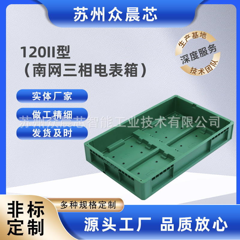 Electric Meter Turnover Box 120Ii Type South Grid Three-Phase Meter Box Logistics Box Transport Box Electric Meter Box Manufacturer Electric Meter Turnover Box 120Ii Type South Grid Three-Phase Meter Box Logistics Box Transport Box Electric Meter Box Manufacturer