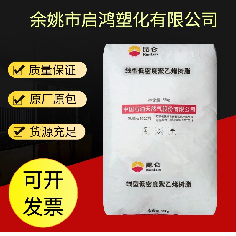 现货LLDPE抚顺石化DFDA-7042N不含开口剂缠绕内衬膜掺混料薄膜