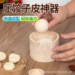 木製の丸い餃子器家庭用餃子の皮は水面の皮の餃子の水餃子の型の餃子の皮をつぶします。
