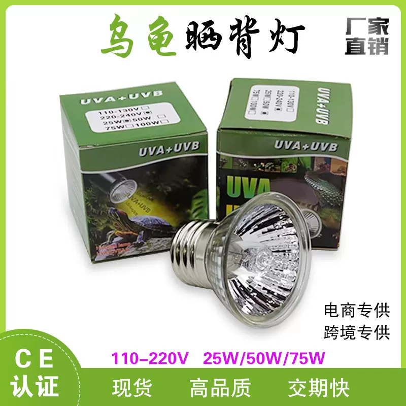 乌龟晒背灯爬虫加热灯泡卢丁鸡保温灯龟缸灯龟箱灯小太阳加热灯