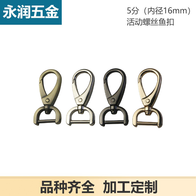 5-point detachable screw rod fish buckle luggage hardware hook buckle accessories bag shoulder strap connection buckle inner diameter 1.6cm