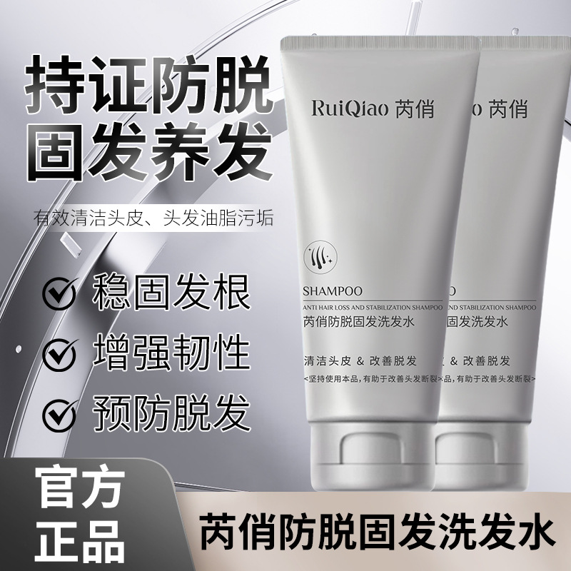芮俏防脱固发洗发露清爽型控油蓬松滋养清爽温和润养头皮洗发液