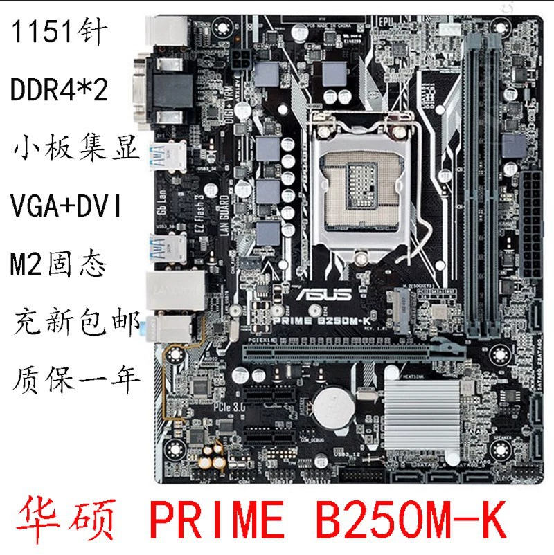 / Prime B250M-K supports 6th generation 7CPU DDR4 memory M.2 solid state warranty for one year