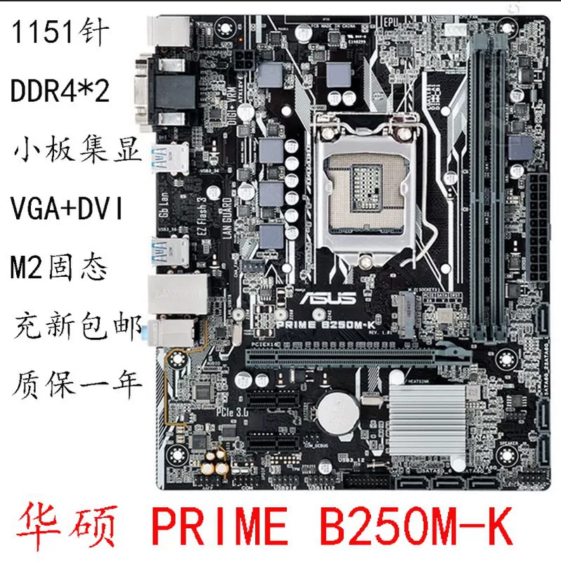 / Prime B250M-K supports 6th generation 7CPU DDR4 memory M.2 solid state warranty for one year
