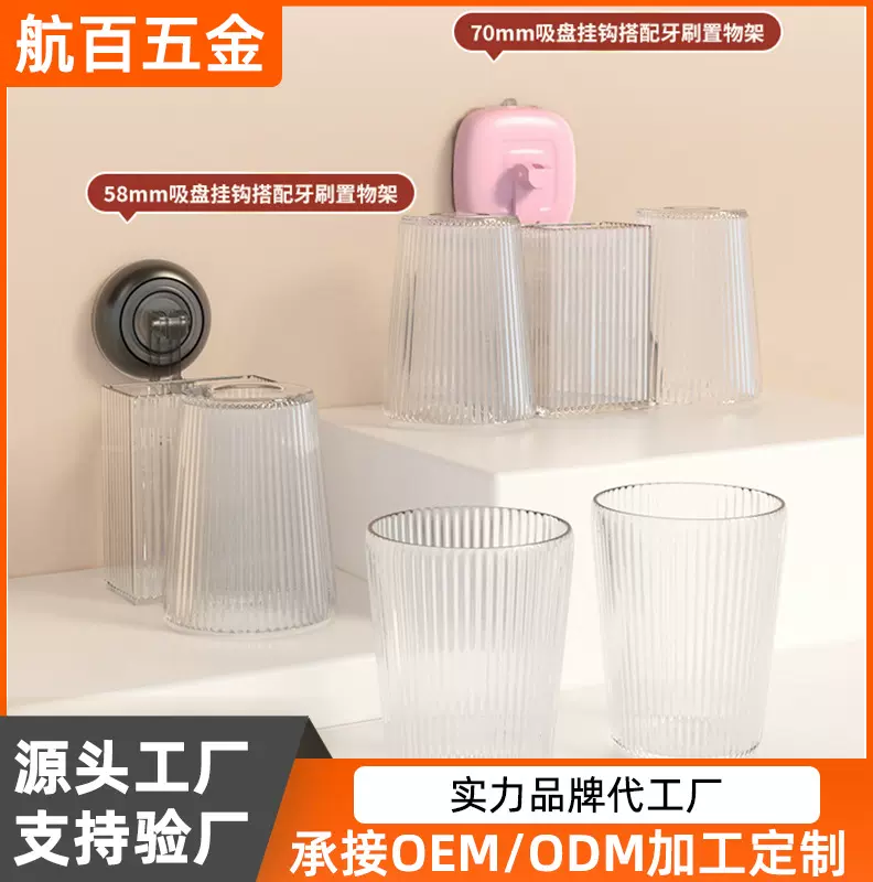 新款吸盘牙刷置物架免打孔漱口杯架子卫浴家居吸盘旅行牙刷架套装
