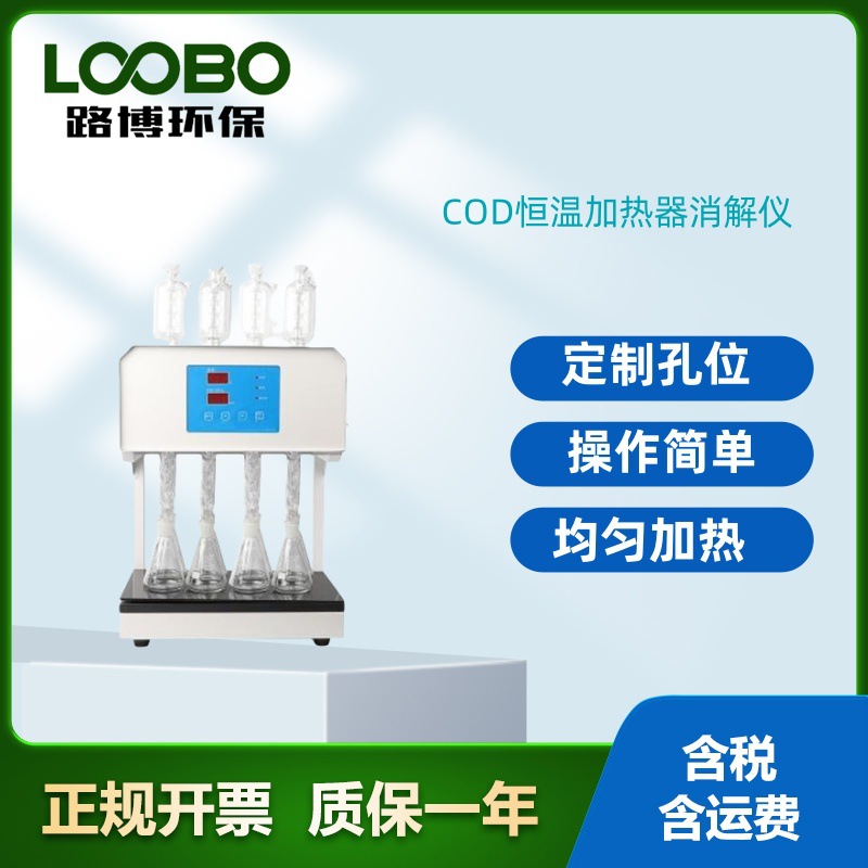 COD消解仪器LB-101D型标准微晶COD消解器