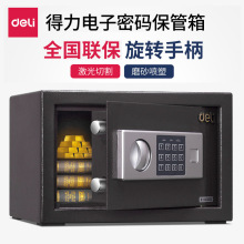 得力16654保险箱/保险柜家用办公酒店小型迷你密码入墙保管箱批发