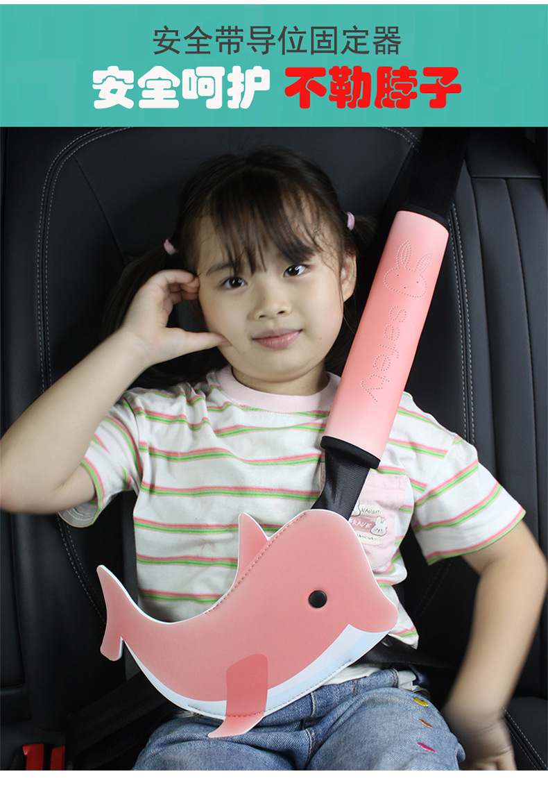 Cross-Border Kidsren's Special Car Seat Belt Adjustment Holder Pu Soft Leather Anti-Stranglehold Shoulder Pads Cute Dolphin Belly Protector