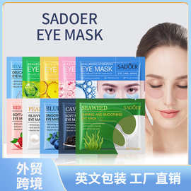 全英文SADOER鱼子酱眼膜片装 补水滋润眼部 眼膜系列跨境外贸批发